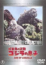 【中古】(良い)怪獣島の決戦　ゴジラの息子　 [レンタル落ち]