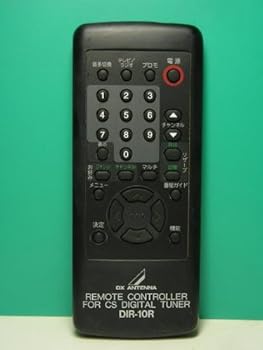 【中古】(非常に良い)DXアンテナ CSチューナーリモコン DIR-10R 【中古】(非常に良い)DXアンテナ CSチューナーリモコン DIR-10R