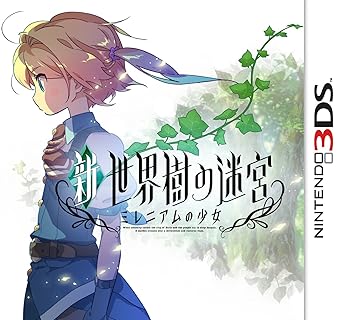 【中古】(非常に良い)新・世界樹の迷宮 ミレニアムの少女 - 3DS