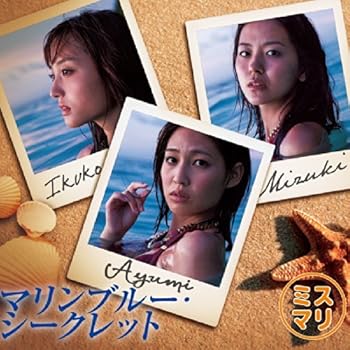 【中古】(非常に良い)マリンブルー・シークレット [CD+DVD]限定盤