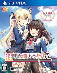 【中古】(非常に良い)神頼みしすぎて俺の未来がヤバい。 通常版 - PSVita