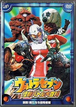 Rakuten - 【中古】(非常に良い)ウルトラセブン 怪獣バトル大百科 「激闘! 新たなる侵略者編」 [DVD]