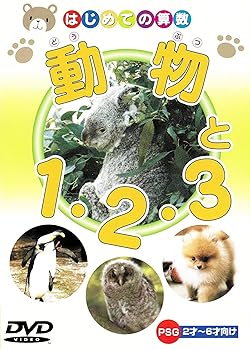 【中古】動物と1・2・3 [DVD]【メーカー名】【メーカー型番】【ブランド名】【商品説明】動物と1・2・3 [DVD]当店では初期不良に限り、商品到着から7日間は返品を 受付けております。お問い合わせ・メールにて不具合詳細をご連絡ください。商品のご返送は他モールとの併売品の為、完売の際はキャンセルご連絡させて頂きます。中古品の商品タイトルに「限定」「初回」「保証」「DLコード」などの表記がありましても、特典・付属品・帯・保証等は付いておりません。電子辞書、コンパクトオーディオプレーヤー等のイヤホンは写真にありましても衛生上、基本お付けしておりません。※未使用品は除く品名に【import】【輸入】【北米】【海外】等の国内商品でないと把握できる表記商品について国内のDVDプレイヤー、ゲーム機で稼働しない場合がございます。予めご了承の上、購入ください。掲載と付属品が異なる場合は確認のご連絡をさせて頂きます。 当店では初期不良に限り、商品到着から7日間は返品をお受けいたします。 ご注文からお届けまで 1．ご注文　 　ご注文は24時間受け付けております 2．注文確認 　ご注文後、注文確認メールを送信します 3．在庫確認　　　 　多モールでも併売の為、在庫切れの場合はご連絡させて頂きます。 　 ※中古品は受注後に、再メンテナンス、梱包しますのでお届けまで4〜10営業日程度とお考え下さい。 4．入金確認 　 前払い決済をご選択の場合、ご入金確認後に商品確保・配送手配を致します。 5．出荷 　配送準備が整い次第、出荷致します。配送業者、追跡番号等の詳細をメール送信致します。 6．到着　 　出荷後、1〜3日後に商品が到着します。 　※離島、北海道、九州、沖縄は遅れる場合がございます。予めご了承下さい。 お電話でのお問合せは少人数で運営の為受け付けておりませんので、お問い合わせ・メールにてお願い致します。>★お客様都合によるご注文後のキャンセル・返品はお受けしておりませんのでご了承ください。0