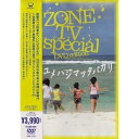 【中古】(非常に良い)ZONE TV special「ユメハジマッタバカリ」DVD edition(2)