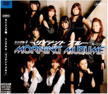 【中古】(非常に良い)シングルV「リゾナント ブルー」 [DVD]【メーカー名】【メーカー型番】【ブランド名】Zetima J-POP, 2282567051, 2282612051 モーニング娘。: Actor; モーニング娘。: Artist【商品説明】シングルV「リゾナント ブルー」 [DVD]当店では初期不良に限り、商品到着から7日間は返品を 受付けております。お問い合わせ・メールにて不具合詳細をご連絡ください。他モールとの併売品の為、完売の際はキャンセルご連絡させて頂きます。中古品の商品タイトルに「限定」「初回」「保証」「DLコード」などの表記がありましても、特典・付属品・帯・保証等は付いておりません。電子辞書、コンパクトオーディオプレーヤー等のイヤホンは写真にありましても衛生上、基本お付けしておりません。※未使用品は除く品名に【import】【輸入】【北米】【海外】等の国内商品でないと把握できる表記商品について国内のDVDプレイヤー、ゲーム機で稼働しない場合がございます。予めご了承の上、購入ください。掲載と付属品が異なる場合は確認のご連絡をさせて頂きます。 画像はイメージ写真ですので画像の通りではないこともございます。 ご注文からお届けまで 1．ご注文　 　ご注文は24時間受け付けております 2．注文確認 　ご注文後、注文確認メールを送信します 3．在庫確認　　　 　多モールでも併売の為、在庫切れの場合はご連絡させて頂きます。 　 ※中古品は受注後に、再メンテナンス、梱包しますのでお届けまで4〜10営業日程度とお考え下さい。 4．入金確認 　 前払い決済をご選択の場合、ご入金確認後に商品確保・配送手配を致します。 5．出荷 　配送準備が整い次第、出荷致します。配送業者、追跡番号等の詳細をメール送信致します。 6．到着　 　出荷後、1〜3日後に商品が到着します。 　※離島、北海道、九州、沖縄は遅れる場合がございます。予めご了承下さい。 お電話でのお問合せは少人数で運営の為受け付けておりませんので、お問い合わせ・メールにてお願い致します。>★お客様都合によるご注文後のキャンセル・返品はお受けしておりませんのでご了承ください。0