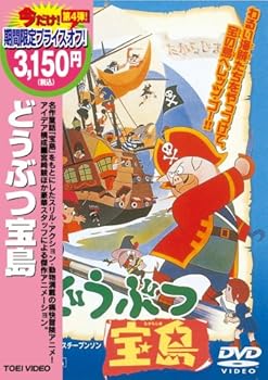 【中古】(非常に良い)どうぶつ宝島 [DVD]【メーカー名】【メーカー型番】【ブランド名】東映ビデオ のりもの・どうぶつ, キッズアニメ・映画, 2324764051, 2282572051 松島みのり: Actor; 天地総子: Actor; 小池朝雄: Actor【商品説明】どうぶつ宝島 [DVD]当店では初期不良に限り、商品到着から7日間は返品を 受付けております。お問い合わせ・メールにて不具合詳細をご連絡ください。他モールとの併売品の為、完売の際はキャンセルご連絡させて頂きます。中古品の商品タイトルに「限定」「初回」「保証」「DLコード」などの表記がありましても、特典・付属品・帯・保証等は付いておりません。電子辞書、コンパクトオーディオプレーヤー等のイヤホンは写真にありましても衛生上、基本お付けしておりません。※未使用品は除く品名に【import】【輸入】【北米】【海外】等の国内商品でないと把握できる表記商品について国内のDVDプレイヤー、ゲーム機で稼働しない場合がございます。予めご了承の上、購入ください。掲載と付属品が異なる場合は確認のご連絡をさせて頂きます。 画像はイメージ写真ですので画像の通りではないこともございます。 ご注文からお届けまで 1．ご注文　 　ご注文は24時間受け付けております 2．注文確認 　ご注文後、注文確認メールを送信します 3．在庫確認　　　 　多モールでも併売の為、在庫切れの場合はご連絡させて頂きます。 　 ※中古品は受注後に、再メンテナンス、梱包しますのでお届けまで4〜10営業日程度とお考え下さい。 4．入金確認 　 前払い決済をご選択の場合、ご入金確認後に商品確保・配送手配を致します。 5．出荷 　配送準備が整い次第、出荷致します。配送業者、追跡番号等の詳細をメール送信致します。 6．到着　 　出荷後、1〜3日後に商品が到着します。 　※離島、北海道、九州、沖縄は遅れる場合がございます。予めご了承下さい。 お電話でのお問合せは少人数で運営の為受け付けておりませんので、お問い合わせ・メールにてお願い致します。>★お客様都合によるご注文後のキャンセル・返品はお受けしておりませんのでご了承ください。0