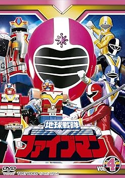 【中古】(非常に良い)スーパー戦隊シリーズ 地球戦隊ファイブマンVOL.4 [DVD]