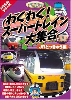 šۤ勞勞! ѡȥ쥤罸 JRȤä夦 [DVD]
