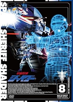楽天COCOHOUSE【中古】（非常に良い）宇宙刑事シャイダー VOL.8 [DVD]