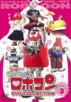 【中古】がんばれ!!ロボコン DVD-COLLECTION VOL.3【メーカー名】【メーカー型番】【ブランド名】【商品説明】がんばれ!!ロボコン DVD-COLLECTION VOL.3当店では初期不良に限り、商品到着から7日間は返品を 受付けております。お問い合わせ・メールにて不具合詳細をご連絡ください。商品のご返送は他モールとの併売品の為、完売の際はキャンセルご連絡させて頂きます。中古品の商品タイトルに「限定」「初回」「保証」「DLコード」などの表記がありましても、特典・付属品・帯・保証等は付いておりません。電子辞書、コンパクトオーディオプレーヤー等のイヤホンは写真にありましても衛生上、基本お付けしておりません。※未使用品は除く品名に【import】【輸入】【北米】【海外】等の国内商品でないと把握できる表記商品について国内のDVDプレイヤー、ゲーム機で稼働しない場合がございます。予めご了承の上、購入ください。掲載と付属品が異なる場合は確認のご連絡をさせて頂きます。 当店では初期不良に限り、商品到着から7日間は返品をお受けいたします。 ご注文からお届けまで 1．ご注文　 　ご注文は24時間受け付けております 2．注文確認 　ご注文後、注文確認メールを送信します 3．在庫確認　　　 　多モールでも併売の為、在庫切れの場合はご連絡させて頂きます。 　 ※中古品は受注後に、再メンテナンス、梱包しますのでお届けまで4〜10営業日程度とお考え下さい。 4．入金確認 　 前払い決済をご選択の場合、ご入金確認後に商品確保・配送手配を致します。 5．出荷 　配送準備が整い次第、出荷致します。配送業者、追跡番号等の詳細をメール送信致します。 6．到着　 　出荷後、1〜3日後に商品が到着します。 　※離島、北海道、九州、沖縄は遅れる場合がございます。予めご了承下さい。 お電話でのお問合せは少人数で運営の為受け付けておりませんので、お問い合わせ・メールにてお願い致します。>★お客様都合によるご注文後のキャンセル・返品はお受けしておりませんのでご了承ください。0