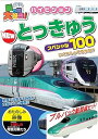 【中古】(非常に良い)どこでもあそべるプルバック+DVD E5系はやぶさ+とっきゅうスペシャル100(2)