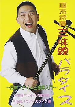 楽天市場】国本武春（CD・DVD）の通販