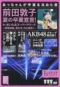 【中古】前田敦子 涙の卒業宣言! in さいたまスーパーアリーナ ~業務連絡。頼むぞ、片山部長! ~ 第1日目DVD