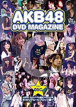【中古】(非常に良い)AKB48 DVD MAGAZINE VOL.5C::AKB48 19thシングル選抜じゃんけん大会 51のリアル~Cブロック編