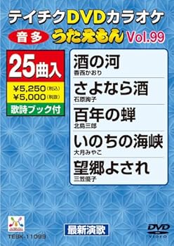 Rakuten - 【中古】(非常に良い)テイチクDVDカラオケ うたえもん(99) 最新演歌編