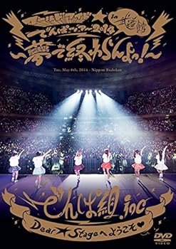 【中古】(非常に良い)ワールドワイド☆でんぱツアー2014 in 日本武道館~夢で終わらんよっ! ~ [DVD]【メーカー名】【メーカー型番】【ブランド名】Meme Tokyo J-POP, 2282567051, 2282612051 でんぱ組.inc: Actor【商品説明】ワールドワイド☆でんぱツアー2014 in 日本武道館~夢で終わらんよっ! ~ [DVD]当店では初期不良に限り、商品到着から7日間は返品を 受付けております。お問い合わせ・メールにて不具合詳細をご連絡ください。他モールとの併売品の為、完売の際はキャンセルご連絡させて頂きます。中古品の商品タイトルに「限定」「初回」「保証」「DLコード」などの表記がありましても、特典・付属品・帯・保証等は付いておりません。電子辞書、コンパクトオーディオプレーヤー等のイヤホンは写真にありましても衛生上、基本お付けしておりません。※未使用品は除く品名に【import】【輸入】【北米】【海外】等の国内商品でないと把握できる表記商品について国内のDVDプレイヤー、ゲーム機で稼働しない場合がございます。予めご了承の上、購入ください。掲載と付属品が異なる場合は確認のご連絡をさせて頂きます。 画像はイメージ写真ですので画像の通りではないこともございます。 ご注文からお届けまで 1．ご注文　 　ご注文は24時間受け付けております 2．注文確認 　ご注文後、注文確認メールを送信します 3．在庫確認　　　 　多モールでも併売の為、在庫切れの場合はご連絡させて頂きます。 　 ※中古品は受注後に、再メンテナンス、梱包しますのでお届けまで4〜10営業日程度とお考え下さい。 4．入金確認 　 前払い決済をご選択の場合、ご入金確認後に商品確保・配送手配を致します。 5．出荷 　配送準備が整い次第、出荷致します。配送業者、追跡番号等の詳細をメール送信致します。 6．到着　 　出荷後、1〜3日後に商品が到着します。 　※離島、北海道、九州、沖縄は遅れる場合がございます。予めご了承下さい。 お電話でのお問合せは少人数で運営の為受け付けておりませんので、お問い合わせ・メールにてお願い致します。>★お客様都合によるご注文後のキャンセル・返品はお受けしておりませんのでご了承ください。0