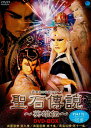 【中古】(非常に良い)聖石傳説 英雄伝 DVD-BOX