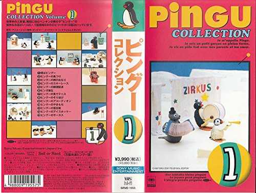 楽天COCOHOUSE【中古】（非常に良い）ピングー・コレクション Vol.1 [VHS]