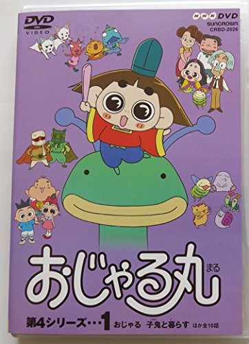 楽天COCOHOUSE【中古】おじゃる丸 第4シリーズ（1） [DVD]