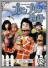 〈NHK連続人形劇〉プリンプリン物語 ガランカーダ編 Vol.2 [DVD]【メーカー名】NHKソフトウェア【メーカー型番】【ブランド名】【商品説明】〈NHK連続人形劇〉プリンプリン物語 ガランカーダ編 Vol.2 [DVD]初期不良に関する返品商品到着から7日間以内に初期不良が発生した場合のみ、返品をお受けいたします。お客様都合のキャンセル・返品イメージと異なる、必要でなくなった等の理由によるキャンセル・返品は一切お受けしておりません。付属品に関する確認中古品は基本的に説明書、外箱、ドライバーインストール用CD-ROMは付属しておりません。特にレンタル落ちの商品には、収納BOXや特典類など一切の付属品がないことをご理解ください。また、商品名に「限定」や「保証」と記載があっても、特典や保証、ダウンロードコードは含まれておりません。掲載内容と付属品が異なる場合、受注前に内容確認のメールをお送りいたします。商品画像について掲載されている写真は代表画像です。実際の商品とは異なる場合がありますので、予めご了承ください。中古品の状態中古品はキズや汚れがある場合がありますので、その点をご理解いただける方のみご購入ください。在庫状況について他のモールでも販売しているため、ご注文のタイミングによっては商品がご用意できない場合があります。その場合、キャンセルのご連絡をさせていただきます。お客様には、これらの条件をご理解の上、お買い求めいただけますようお願い申し上げます。ご注文からお届けまで1．ご注文　　ご注文は24時間受け付けております2．注文確認ご注文後、注文確認メールを送信します3．在庫確認　多モールでも併売の為、在庫切れの場合はご連絡させて頂きます。　 ※中古品は受注後に、再メンテナンス、梱包しますのでお届けまで4〜10営業日程度とお考え下さい。4．入金確認　前払い決済をご選択の場合、ご入金確認後に商品確保・配送手配を致します。5．出荷 　配送準備が整い次第、出荷致します。配送業者、追跡番号等の詳細をメール送信致します。6．到着　出荷後、1〜3日後に商品が到着します。　※離島、北海道、九州、沖縄は遅れる場合がございます。予めご了承下さい。他モール併売のため、万が一お品切れの場合はキャンセル連絡を致します。