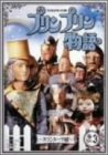 〈NHK連続人形劇〉プリンプリン物語 ガランカーダ編 Vol.3 [DVD]【メーカー名】NHKソフトウェア【メーカー型番】【ブランド名】【商品説明】〈NHK連続人形劇〉プリンプリン物語 ガランカーダ編 Vol.3 [DVD]初期不良に関する返品商品到着から7日間以内に初期不良が発生した場合のみ、返品をお受けいたします。お客様都合のキャンセル・返品イメージと異なる、必要でなくなった等の理由によるキャンセル・返品は一切お受けしておりません。付属品に関する確認中古品は基本的に説明書、外箱、ドライバーインストール用CD-ROMは付属しておりません。特にレンタル落ちの商品には、収納BOXや特典類など一切の付属品がないことをご理解ください。また、商品名に「限定」や「保証」と記載があっても、特典や保証、ダウンロードコードは含まれておりません。掲載内容と付属品が異なる場合、受注前に内容確認のメールをお送りいたします。商品画像について掲載されている写真は代表画像です。実際の商品とは異なる場合がありますので、予めご了承ください。中古品の状態中古品はキズや汚れがある場合がありますので、その点をご理解いただける方のみご購入ください。在庫状況について他のモールでも販売しているため、ご注文のタイミングによっては商品がご用意できない場合があります。その場合、キャンセルのご連絡をさせていただきます。お客様には、これらの条件をご理解の上、お買い求めいただけますようお願い申し上げます。ご注文からお届けまで1．ご注文　　ご注文は24時間受け付けております2．注文確認ご注文後、注文確認メールを送信します3．在庫確認　多モールでも併売の為、在庫切れの場合はご連絡させて頂きます。　 ※中古品は受注後に、再メンテナンス、梱包しますのでお届けまで4〜10営業日程度とお考え下さい。4．入金確認　前払い決済をご選択の場合、ご入金確認後に商品確保・配送手配を致します。5．出荷 　配送準備が整い次第、出荷致します。配送業者、追跡番号等の詳細をメール送信致します。6．到着　出荷後、1〜3日後に商品が到着します。　※離島、北海道、九州、沖縄は遅れる場合がございます。予めご了承下さい。他モール併売のため、万が一お品切れの場合はキャンセル連絡を致します。