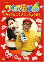 【中古】(非常に良い)NHKDVD つくってあそぼ リサイクルこうさくにちょうせん