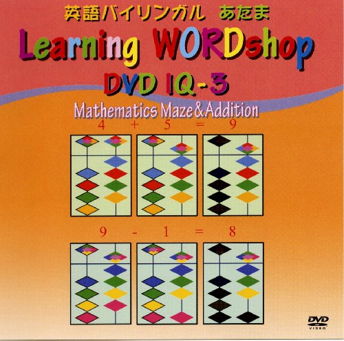 英語教材DVD IQ(知能開発) 3巻 足し算と迷路 [DVD]【メーカー名】ネットオーディション株式会社【メーカー型番】【ブランド名】【商品説明】英語教材DVD IQ(知能開発) 3巻 足し算と迷路 [DVD]初期不良に関する返品商品到着から7日間以内に初期不良が発生した場合のみ、返品をお受けいたします。お客様都合のキャンセル・返品イメージと異なる、必要でなくなった等の理由によるキャンセル・返品は一切お受けしておりません。付属品に関する確認中古品は基本的に説明書、外箱、ドライバーインストール用CD-ROMは付属しておりません。特にレンタル落ちの商品には、収納BOXや特典類など一切の付属品がないことをご理解ください。また、商品名に「限定」や「保証」と記載があっても、特典や保証、ダウンロードコードは含まれておりません。掲載内容と付属品が異なる場合、受注前に内容確認のメールをお送りいたします。商品画像について掲載されている写真は代表画像です。実際の商品とは異なる場合がありますので、予めご了承ください。中古品の状態中古品はキズや汚れがある場合がありますので、その点をご理解いただける方のみご購入ください。在庫状況について他のモールでも販売しているため、ご注文のタイミングによっては商品がご用意できない場合があります。その場合、キャンセルのご連絡をさせていただきます。お客様には、これらの条件をご理解の上、お買い求めいただけますようお願い申し上げます。ご注文からお届けまで1．ご注文　　ご注文は24時間受け付けております2．注文確認ご注文後、注文確認メールを送信します3．在庫確認　多モールでも併売の為、在庫切れの場合はご連絡させて頂きます。　 ※中古品は受注後に、再メンテナンス、梱包しますのでお届けまで4〜10営業日程度とお考え下さい。4．入金確認　前払い決済をご選択の場合、ご入金確認後に商品確保・配送手配を致します。5．出荷 　配送準備が整い次第、出荷致します。配送業者、追跡番号等の詳細をメール送信致します。6．到着　出荷後、1〜3日後に商品が到着します。　※離島、北海道、九州、沖縄は遅れる場合がございます。予めご了承下さい。他モール併売のため、万が一お品切れの場合はキャンセル連絡を致します。電話対応はしておりません。お問い合わせはメールにてお願いいたします。