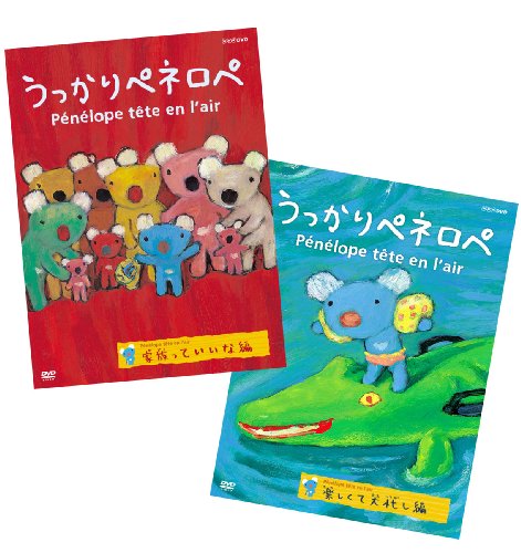 楽天COCOHOUSE【中古】うっかりペネロペ ツインパック「家族っていいな編／楽しくて大忙し編」（初回限定生産） [DVD]
