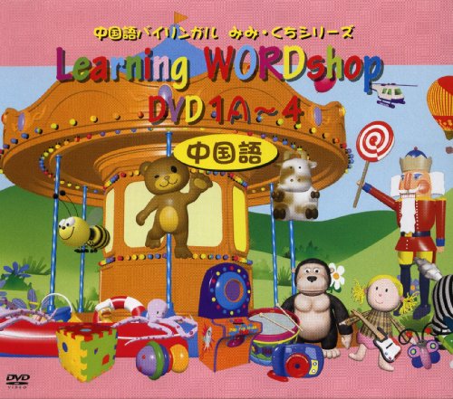 楽天COCOHOUSE【中古】（非常に良い）中国語教材DVD 中国語 DVD 1a-4巻セット