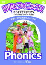 【中古】(非常に良い)DVDでフォニックス (4) ドライブでフォニックス!