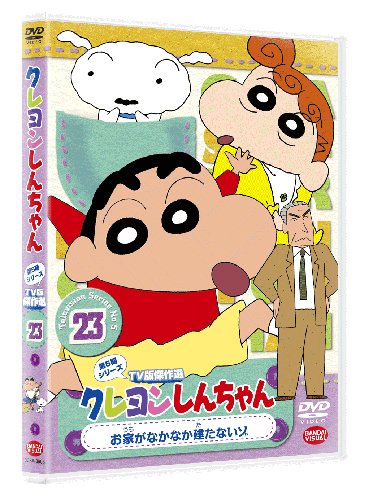 クレヨンしんちゃん　TV版傑作選 第5期シリーズ　23お家がなかなか建たないゾ [DVD]【メーカー名】バンダイビジュアル【メーカー型番】【ブランド名】【商品説明】クレヨンしんちゃん　TV版傑作選 第5期シリーズ　23お家がなかなか建たないゾ [DVD]初期不良に関する返品商品到着から7日間以内に初期不良が発生した場合のみ、返品をお受けいたします。お客様都合のキャンセル・返品イメージと異なる、必要でなくなった等の理由によるキャンセル・返品は一切お受けしておりません。付属品に関する確認中古品は基本的に説明書、外箱、ドライバーインストール用CD-ROMは付属しておりません。特にレンタル落ちの商品には、収納BOXや特典類など一切の付属品がないことをご理解ください。また、商品名に「限定」や「保証」と記載があっても、特典や保証、ダウンロードコードは含まれておりません。掲載内容と付属品が異なる場合、受注前に内容確認のメールをお送りいたします。商品画像について掲載されている写真は代表画像です。実際の商品とは異なる場合がありますので、予めご了承ください。中古品の状態中古品はキズや汚れがある場合がありますので、その点をご理解いただける方のみご購入ください。在庫状況について他のモールでも販売しているため、ご注文のタイミングによっては商品がご用意できない場合があります。その場合、キャンセルのご連絡をさせていただきます。お客様には、これらの条件をご理解の上、お買い求めいただけますようお願い申し上げます。ご注文からお届けまで1．ご注文　　ご注文は24時間受け付けております2．注文確認ご注文後、注文確認メールを送信します3．在庫確認　多モールでも併売の為、在庫切れの場合はご連絡させて頂きます。　 ※中古品は受注後に、再メンテナンス、梱包しますのでお届けまで4〜10営業日程度とお考え下さい。4．入金確認　前払い決済をご選択の場合、ご入金確認後に商品確保・配送手配を致します。5．出荷 　配送準備が整い次第、出荷致します。配送業者、追跡番号等の詳細をメール送信致します。6．到着　出荷後、1〜3日後に商品が到着します。　※離島、北海道、九州、沖縄は遅れる場合がございます。予めご了承下さい。他モール併売のため、万が一お品切れの場合はキャンセル連絡を致します。電話対応はしておりません。お問い合わせはメールにてお願いいたします。
