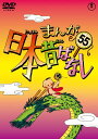 【中古】(非常に良い)まんが日本昔ばなし DVD第55巻