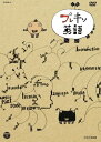 【中古】NHKDVD プレキソ英語 BOX
