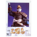 【中古】(非常に良い)人形劇 三国志 全17巻セット