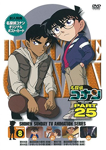 名探偵コナン PART25 Vol.8 [DVD]【メーカー名】ビーイング【メーカー型番】【ブランド名】【商品説明】名探偵コナン PART25 Vol.8 [DVD]初期不良に関する返品商品到着から7日間以内に初期不良が発生した場合のみ、返品をお受けいたします。お客様都合のキャンセル・返品イメージと異なる、必要でなくなった等の理由によるキャンセル・返品は一切お受けしておりません。付属品に関する確認中古品は基本的に説明書、外箱、ドライバーインストール用CD-ROMは付属しておりません。特にレンタル落ちの商品には、収納BOXや特典類など一切の付属品がないことをご理解ください。また、商品名に「限定」や「保証」と記載があっても、特典や保証、ダウンロードコードは含まれておりません。掲載内容と付属品が異なる場合、受注前に内容確認のメールをお送りいたします。商品画像について掲載されている写真は代表画像です。実際の商品とは異なる場合がありますので、予めご了承ください。中古品の状態中古品はキズや汚れがある場合がありますので、その点をご理解いただける方のみご購入ください。在庫状況について他のモールでも販売しているため、ご注文のタイミングによっては商品がご用意できない場合があります。その場合、キャンセルのご連絡をさせていただきます。お客様には、これらの条件をご理解の上、お買い求めいただけますようお願い申し上げます。ご注文からお届けまで1．ご注文　　ご注文は24時間受け付けております2．注文確認ご注文後、注文確認メールを送信します3．在庫確認　多モールでも併売の為、在庫切れの場合はご連絡させて頂きます。　 ※中古品は受注後に、再メンテナンス、梱包しますのでお届けまで4〜10営業日程度とお考え下さい。4．入金確認　前払い決済をご選択の場合、ご入金確認後に商品確保・配送手配を致します。5．出荷 　配送準備が整い次第、出荷致します。配送業者、追跡番号等の詳細をメール送信致します。6．到着　出荷後、1〜3日後に商品が到着します。　※離島、北海道、九州、沖縄は遅れる場合がございます。予めご了承下さい。他モール併売のため、万が一お品切れの場合はキャンセル連絡を致します。電話対応はしておりません。お問い合わせはメールにてお願いいたします。