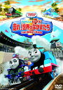 【中古】映画 きかんしゃトーマス 走れ! 世界のなかまたち DVD