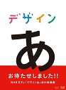 【中古】(非常に良い)デザインあ