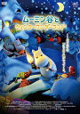 【中古】ムーミン谷とウィンターワンダーランド 通常版DVD