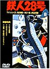鉄人28号 Vol.8 [DVD]【メーカー名】パイオニアLDC【メーカー型番】【ブランド名】【商品説明】鉄人28号 Vol.8 [DVD]初期不良に関する返品商品到着から7日間以内に初期不良が発生した場合のみ、返品をお受けいたします。お客様都合のキャンセル・返品イメージと異なる、必要でなくなった等の理由によるキャンセル・返品は一切お受けしておりません。付属品に関する確認中古品は基本的に説明書、外箱、ドライバーインストール用CD-ROMは付属しておりません。特にレンタル落ちの商品には、収納BOXや特典類など一切の付属品がないことをご理解ください。また、商品名に「限定」や「保証」と記載があっても、特典や保証、ダウンロードコードは含まれておりません。掲載内容と付属品が異なる場合、受注前に内容確認のメールをお送りいたします。商品画像について掲載されている写真は代表画像です。実際の商品とは異なる場合がありますので、予めご了承ください。中古品の状態中古品はキズや汚れがある場合がありますので、その点をご理解いただける方のみご購入ください。在庫状況について他のモールでも販売しているため、ご注文のタイミングによっては商品がご用意できない場合があります。その場合、キャンセルのご連絡をさせていただきます。お客様には、これらの条件をご理解の上、お買い求めいただけますようお願い申し上げます。ご注文からお届けまで1．ご注文　　ご注文は24時間受け付けております2．注文確認ご注文後、注文確認メールを送信します3．在庫確認　多モールでも併売の為、在庫切れの場合はご連絡させて頂きます。　 ※中古品は受注後に、再メンテナンス、梱包しますのでお届けまで4〜10営業日程度とお考え下さい。4．入金確認　前払い決済をご選択の場合、ご入金確認後に商品確保・配送手配を致します。5．出荷 　配送準備が整い次第、出荷致します。配送業者、追跡番号等の詳細をメール送信致します。6．到着　出荷後、1〜3日後に商品が到着します。　※離島、北海道、九州、沖縄は遅れる場合がございます。予めご了承下さい。他モール併売のため、万が一お品切れの場合はキャンセル連絡を致します。電話対応はしておりません。お問い合わせはメールにてお願いいたします。