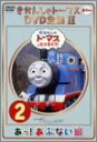 【中古】きかんしゃトーマス DVD全集II VOL.2