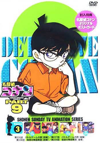 名探偵コナンPART9 Vol.3 [DVD]【メーカー名】B-VISION【メーカー型番】【ブランド名】【商品説明】名探偵コナンPART9 Vol.3 [DVD]初期不良に関する返品商品到着から7日間以内に初期不良が発生した場合のみ、返品をお受けいたします。お客様都合のキャンセル・返品イメージと異なる、必要でなくなった等の理由によるキャンセル・返品は一切お受けしておりません。付属品に関する確認中古品は基本的に説明書、外箱、ドライバーインストール用CD-ROMは付属しておりません。特にレンタル落ちの商品には、収納BOXや特典類など一切の付属品がないことをご理解ください。また、商品名に「限定」や「保証」と記載があっても、特典や保証、ダウンロードコードは含まれておりません。掲載内容と付属品が異なる場合、受注前に内容確認のメールをお送りいたします。商品画像について掲載されている写真は代表画像です。実際の商品とは異なる場合がありますので、予めご了承ください。中古品の状態中古品はキズや汚れがある場合がありますので、その点をご理解いただける方のみご購入ください。在庫状況について他のモールでも販売しているため、ご注文のタイミングによっては商品がご用意できない場合があります。その場合、キャンセルのご連絡をさせていただきます。お客様には、これらの条件をご理解の上、お買い求めいただけますようお願い申し上げます。ご注文からお届けまで1．ご注文　　ご注文は24時間受け付けております2．注文確認ご注文後、注文確認メールを送信します3．在庫確認　多モールでも併売の為、在庫切れの場合はご連絡させて頂きます。　 ※中古品は受注後に、再メンテナンス、梱包しますのでお届けまで4〜10営業日程度とお考え下さい。4．入金確認　前払い決済をご選択の場合、ご入金確認後に商品確保・配送手配を致します。5．出荷 　配送準備が整い次第、出荷致します。配送業者、追跡番号等の詳細をメール送信致します。6．到着　出荷後、1〜3日後に商品が到着します。　※離島、北海道、九州、沖縄は遅れる場合がございます。予めご了承下さい。他モール併売のため、万が一お品切れの場合はキャンセル連絡を致します。電話対応はしておりません。お問い合わせはメールにてお願いいたします。