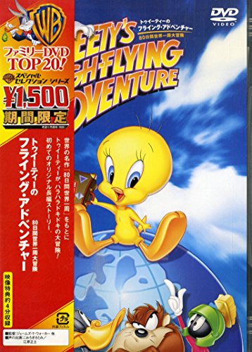 トゥイーティーのフライングアドベンチャー~80日間世界一周大冒険~ [DVD]【メーカー名】ワーナー・ホーム・ビデオ【メーカー型番】【ブランド名】【商品説明】トゥイーティーのフライングアドベンチャー~80日間世界一周大冒険~ [DVD]初期不良に関する返品商品到着から7日間以内に初期不良が発生した場合のみ、返品をお受けいたします。お客様都合のキャンセル・返品イメージと異なる、必要でなくなった等の理由によるキャンセル・返品は一切お受けしておりません。付属品に関する確認中古品は基本的に説明書、外箱、ドライバーインストール用CD-ROMは付属しておりません。特にレンタル落ちの商品には、収納BOXや特典類など一切の付属品がないことをご理解ください。また、商品名に「限定」や「保証」と記載があっても、特典や保証、ダウンロードコードは含まれておりません。掲載内容と付属品が異なる場合、受注前に内容確認のメールをお送りいたします。商品画像について掲載されている写真は代表画像です。実際の商品とは異なる場合がありますので、予めご了承ください。中古品の状態中古品はキズや汚れがある場合がありますので、その点をご理解いただける方のみご購入ください。在庫状況について他のモールでも販売しているため、ご注文のタイミングによっては商品がご用意できない場合があります。その場合、キャンセルのご連絡をさせていただきます。お客様には、これらの条件をご理解の上、お買い求めいただけますようお願い申し上げます。ご注文からお届けまで1．ご注文　　ご注文は24時間受け付けております2．注文確認ご注文後、注文確認メールを送信します3．在庫確認　多モールでも併売の為、在庫切れの場合はご連絡させて頂きます。　 ※中古品は受注後に、再メンテナンス、梱包しますのでお届けまで4〜10営業日程度とお考え下さい。4．入金確認　前払い決済をご選択の場合、ご入金確認後に商品確保・配送手配を致します。5．出荷 　配送準備が整い次第、出荷致します。配送業者、追跡番号等の詳細をメール送信致します。6．到着　出荷後、1〜3日後に商品が到着します。　※離島、北海道、九州、沖縄は遅れる場合がございます。予めご了承下さい。他モール併売のため、万が一お品切れの場合はキャンセル連絡を致します。電話対応はしておりません。お問い合わせはメールにてお願いいたします。