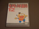【中古】(非常に良い)キテレツ大百科 DVD 12