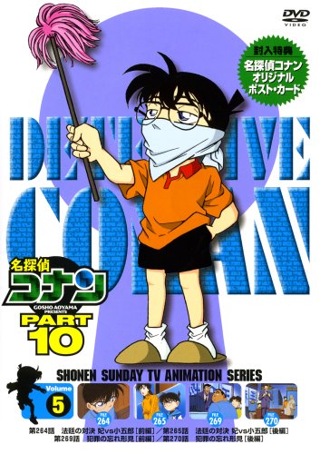 【中古】名探偵コナンDVD PART10 vol.5