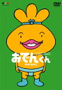 【中古】(非常に良い)リリー・フランキー PRESENTS おでんくん DVD-BOX 3
