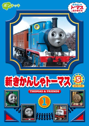 新きかんしゃトーマス シリーズ5 1巻 [DVD]【メーカー名】フジテレビジョン【メーカー型番】【ブランド名】ポニーキャニオン【商品説明】新きかんしゃトーマス シリーズ5 1巻 [DVD]初期不良に関する返品商品到着から7日間以内に初期不良が発生した場合のみ、返品をお受けいたします。お客様都合のキャンセル・返品イメージと異なる、必要でなくなった等の理由によるキャンセル・返品は一切お受けしておりません。付属品に関する確認中古品は基本的に説明書、外箱、ドライバーインストール用CD-ROMは付属しておりません。特にレンタル落ちの商品には、収納BOXや特典類など一切の付属品がないことをご理解ください。また、商品名に「限定」や「保証」と記載があっても、特典や保証、ダウンロードコードは含まれておりません。掲載内容と付属品が異なる場合、受注前に内容確認のメールをお送りいたします。商品画像について掲載されている写真は代表画像です。実際の商品とは異なる場合がありますので、予めご了承ください。中古品の状態中古品はキズや汚れがある場合がありますので、その点をご理解いただける方のみご購入ください。在庫状況について他のモールでも販売しているため、ご注文のタイミングによっては商品がご用意できない場合があります。その場合、キャンセルのご連絡をさせていただきます。お客様には、これらの条件をご理解の上、お買い求めいただけますようお願い申し上げます。ご注文からお届けまで1．ご注文　　ご注文は24時間受け付けております2．注文確認ご注文後、注文確認メールを送信します3．在庫確認　多モールでも併売の為、在庫切れの場合はご連絡させて頂きます。　 ※中古品は受注後に、再メンテナンス、梱包しますのでお届けまで4〜10営業日程度とお考え下さい。4．入金確認　前払い決済をご選択の場合、ご入金確認後に商品確保・配送手配を致します。5．出荷 　配送準備が整い次第、出荷致します。配送業者、追跡番号等の詳細をメール送信致します。6．到着　出荷後、1〜3日後に商品が到着します。　※離島、北海道、九州、沖縄は遅れる場合がございます。予めご了承下さい。他モール併売のため、万が一お品切れの場合はキャンセル連絡を致します。電話対応はしておりません。お問い合わせはメールにてお願いいたします。