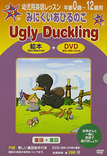 幼児用英語レッスン みにくいあひるのこ [DVD]【メーカー名】ビデオメーカー【メーカー型番】【ブランド名】コニービデオ【商品説明】幼児用英語レッスン みにくいあひるのこ [DVD]初期不良に関する返品商品到着から7日間以内に初期不良が発生した場合のみ、返品をお受けいたします。お客様都合のキャンセル・返品イメージと異なる、必要でなくなった等の理由によるキャンセル・返品は一切お受けしておりません。付属品に関する確認中古品は基本的に説明書、外箱、ドライバーインストール用CD-ROMは付属しておりません。特にレンタル落ちの商品には、収納BOXや特典類など一切の付属品がないことをご理解ください。また、商品名に「限定」や「保証」と記載があっても、特典や保証、ダウンロードコードは含まれておりません。掲載内容と付属品が異なる場合、受注前に内容確認のメールをお送りいたします。商品画像について掲載されている写真は代表画像です。実際の商品とは異なる場合がありますので、予めご了承ください。中古品の状態中古品はキズや汚れがある場合がありますので、その点をご理解いただける方のみご購入ください。在庫状況について他のモールでも販売しているため、ご注文のタイミングによっては商品がご用意できない場合があります。その場合、キャンセルのご連絡をさせていただきます。お客様には、これらの条件をご理解の上、お買い求めいただけますようお願い申し上げます。ご注文からお届けまで1．ご注文　　ご注文は24時間受け付けております2．注文確認ご注文後、注文確認メールを送信します3．在庫確認　多モールでも併売の為、在庫切れの場合はご連絡させて頂きます。　 ※中古品は受注後に、再メンテナンス、梱包しますのでお届けまで4〜10営業日程度とお考え下さい。4．入金確認　前払い決済をご選択の場合、ご入金確認後に商品確保・配送手配を致します。5．出荷 　配送準備が整い次第、出荷致します。配送業者、追跡番号等の詳細をメール送信致します。6．到着　出荷後、1〜3日後に商品が到着します。　※離島、北海道、九州、沖縄は遅れる場合がございます。予めご了承下さい。他モール併売のため、万が一お品切れの場合はキャンセル連絡を致します。電話対応はしておりません。お問い合わせはメールにてお願いいたします。