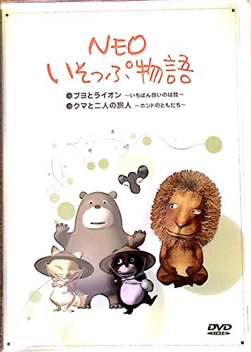 「ブヨとライオン~いちばん強いのは誰~」&「クマと二人の旅人~ホントのともだち~」 [DVD]【メーカー名】ARC【メーカー型番】【ブランド名】【商品説明】「ブヨとライオン~いちばん強いのは誰~」&「クマと二人の旅人~ホントのともだち~」 [DVD]初期不良に関する返品商品到着から7日間以内に初期不良が発生した場合のみ、返品をお受けいたします。お客様都合のキャンセル・返品イメージと異なる、必要でなくなった等の理由によるキャンセル・返品は一切お受けしておりません。付属品に関する確認中古品は基本的に説明書、外箱、ドライバーインストール用CD-ROMは付属しておりません。特にレンタル落ちの商品には、収納BOXや特典類など一切の付属品がないことをご理解ください。また、商品名に「限定」や「保証」と記載があっても、特典や保証、ダウンロードコードは含まれておりません。掲載内容と付属品が異なる場合、受注前に内容確認のメールをお送りいたします。商品画像について掲載されている写真は代表画像です。実際の商品とは異なる場合がありますので、予めご了承ください。中古品の状態中古品はキズや汚れがある場合がありますので、その点をご理解いただける方のみご購入ください。在庫状況について他のモールでも販売しているため、ご注文のタイミングによっては商品がご用意できない場合があります。その場合、キャンセルのご連絡をさせていただきます。お客様には、これらの条件をご理解の上、お買い求めいただけますようお願い申し上げます。ご注文からお届けまで1．ご注文　　ご注文は24時間受け付けております2．注文確認ご注文後、注文確認メールを送信します3．在庫確認　多モールでも併売の為、在庫切れの場合はご連絡させて頂きます。　 ※中古品は受注後に、再メンテナンス、梱包しますのでお届けまで4〜10営業日程度とお考え下さい。4．入金確認　前払い決済をご選択の場合、ご入金確認後に商品確保・配送手配を致します。5．出荷 　配送準備が整い次第、出荷致します。配送業者、追跡番号等の詳細をメール送信致します。6．到着　出荷後、1〜3日後に商品が到着します。　※離島、北海道、九州、沖縄は遅れる場合がございます。予めご了承下さい。他モール併売のため、万が一お品切れの場合はキャンセル連絡を致します。電話対応はしておりません。お問い合わせはメールにてお願いいたします。