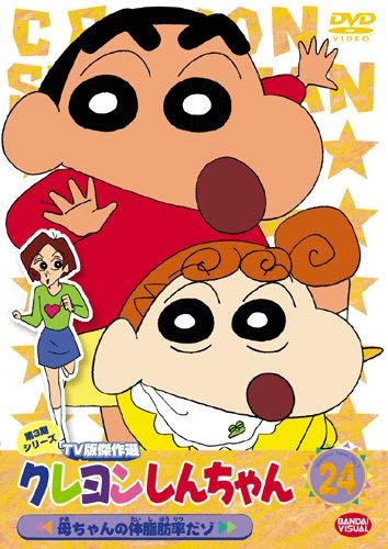 クレヨンしんちゃん TV版傑作選 第3期シリーズ (24) [DVD]【メーカー名】バンダイビジュアル【メーカー型番】【ブランド名】バンダイビジュアル【商品説明】クレヨンしんちゃん TV版傑作選 第3期シリーズ (24) [DVD]初期不良に関する返品商品到着から7日間以内に初期不良が発生した場合のみ、返品をお受けいたします。お客様都合のキャンセル・返品イメージと異なる、必要でなくなった等の理由によるキャンセル・返品は一切お受けしておりません。付属品に関する確認中古品は基本的に説明書、外箱、ドライバーインストール用CD-ROMは付属しておりません。特にレンタル落ちの商品には、収納BOXや特典類など一切の付属品がないことをご理解ください。また、商品名に「限定」や「保証」と記載があっても、特典や保証、ダウンロードコードは含まれておりません。掲載内容と付属品が異なる場合、受注前に内容確認のメールをお送りいたします。商品画像について掲載されている写真は代表画像です。実際の商品とは異なる場合がありますので、予めご了承ください。中古品の状態中古品はキズや汚れがある場合がありますので、その点をご理解いただける方のみご購入ください。在庫状況について他のモールでも販売しているため、ご注文のタイミングによっては商品がご用意できない場合があります。その場合、キャンセルのご連絡をさせていただきます。お客様には、これらの条件をご理解の上、お買い求めいただけますようお願い申し上げます。ご注文からお届けまで1．ご注文　　ご注文は24時間受け付けております2．注文確認ご注文後、注文確認メールを送信します3．在庫確認　多モールでも併売の為、在庫切れの場合はご連絡させて頂きます。　 ※中古品は受注後に、再メンテナンス、梱包しますのでお届けまで4〜10営業日程度とお考え下さい。4．入金確認　前払い決済をご選択の場合、ご入金確認後に商品確保・配送手配を致します。5．出荷 　配送準備が整い次第、出荷致します。配送業者、追跡番号等の詳細をメール送信致します。6．到着　出荷後、1〜3日後に商品が到着します。　※離島、北海道、九州、沖縄は遅れる場合がございます。予めご了承下さい。他モール併売のため、万が一お品切れの場合はキャンセル連絡を致します。電話対応はしておりません。お問い合わせはメールにてお願いいたします。