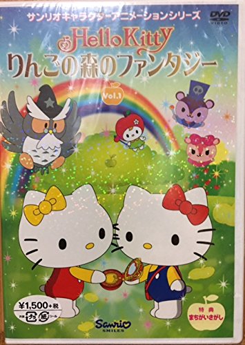 ハローキティ りんごの森のファンタジー Vol.1 [DVD]【メーカー名】サンリオ【メーカー型番】【ブランド名】サンリオ(SANRIO)【商品説明】ハローキティ りんごの森のファンタジー Vol.1 [DVD]初期不良に関する返品商品到着から7日間以内に初期不良が発生した場合のみ、返品をお受けいたします。お客様都合のキャンセル・返品イメージと異なる、必要でなくなった等の理由によるキャンセル・返品は一切お受けしておりません。付属品に関する確認中古品は基本的に説明書、外箱、ドライバーインストール用CD-ROMは付属しておりません。特にレンタル落ちの商品には、収納BOXや特典類など一切の付属品がないことをご理解ください。また、商品名に「限定」や「保証」と記載があっても、特典や保証、ダウンロードコードは含まれておりません。掲載内容と付属品が異なる場合、受注前に内容確認のメールをお送りいたします。商品画像について掲載されている写真は代表画像です。実際の商品とは異なる場合がありますので、予めご了承ください。中古品の状態中古品はキズや汚れがある場合がありますので、その点をご理解いただける方のみご購入ください。在庫状況について他のモールでも販売しているため、ご注文のタイミングによっては商品がご用意できない場合があります。その場合、キャンセルのご連絡をさせていただきます。お客様には、これらの条件をご理解の上、お買い求めいただけますようお願い申し上げます。ご注文からお届けまで1．ご注文　　ご注文は24時間受け付けております2．注文確認ご注文後、注文確認メールを送信します3．在庫確認　多モールでも併売の為、在庫切れの場合はご連絡させて頂きます。　 ※中古品は受注後に、再メンテナンス、梱包しますのでお届けまで4〜10営業日程度とお考え下さい。4．入金確認　前払い決済をご選択の場合、ご入金確認後に商品確保・配送手配を致します。5．出荷 　配送準備が整い次第、出荷致します。配送業者、追跡番号等の詳細をメール送信致します。6．到着　出荷後、1〜3日後に商品が到着します。　※離島、北海道、九州、沖縄は遅れる場合がございます。予めご了承下さい。他モール併売のため、万が一お品切れの場合はキャンセル連絡を致します。電話対応はしておりません。お問い合わせはメールにてお願いいたします。